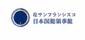 在サンフランシスコ日本国総領事館